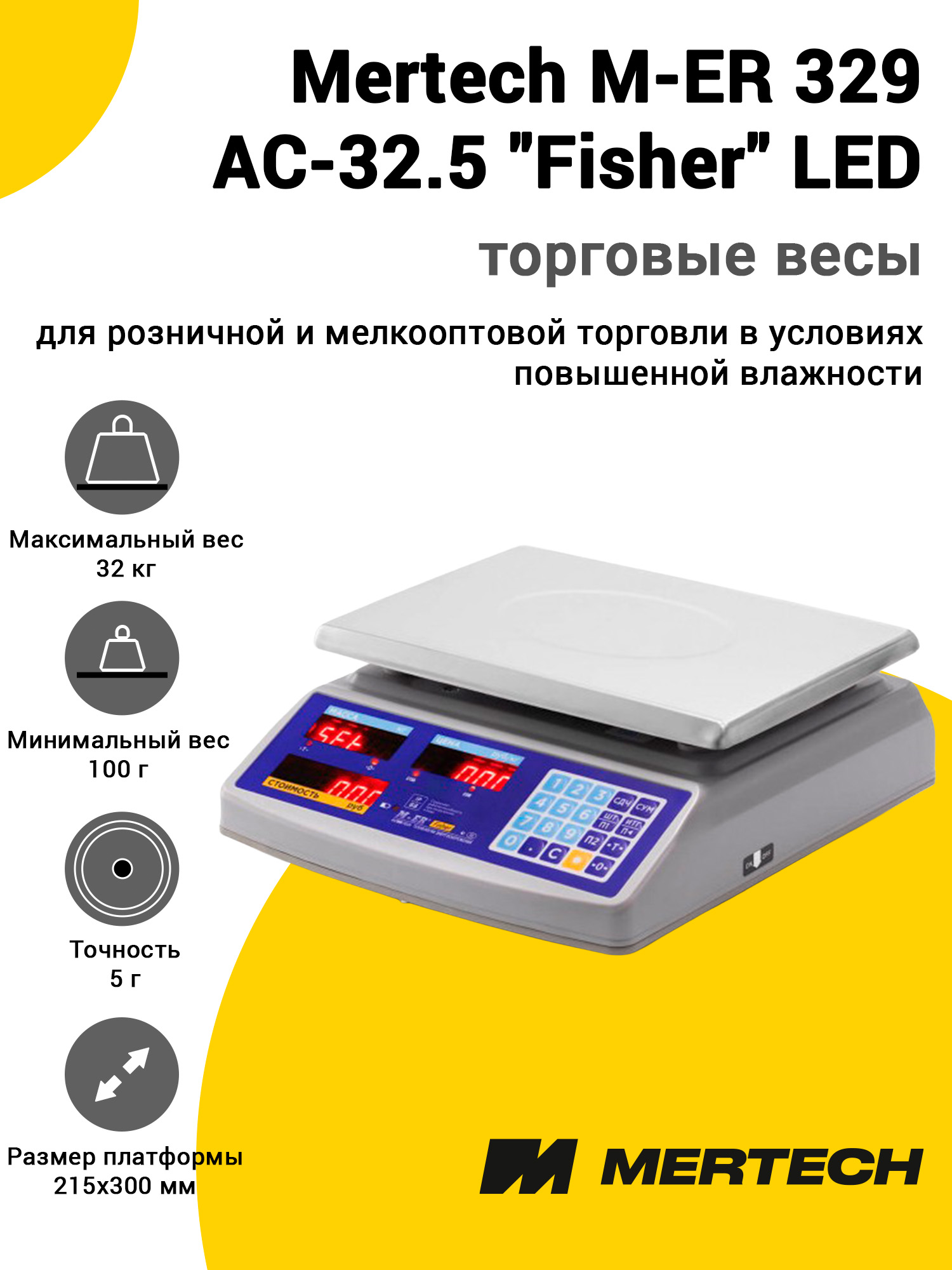 Весы торговые Mertech M-ER 329 AC-32.5 IP68 Весы торговые Mertech M-ER 329 AC-32.5 IP68