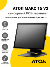 Сенсорный терминал 15