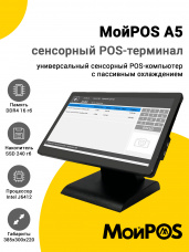 Сенсорный терминал 15,6