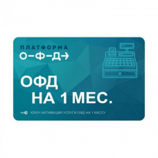 Ключ ОФД Платформа на 1 мес