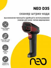 Сканер штрих-кода NEO D35 (2D, USB, кабель 2.5 м)