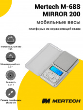 Весы карманные Mertech M-68S MIRROR 200