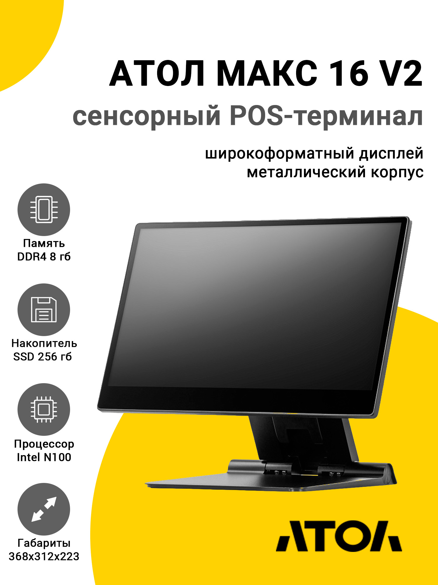 Сенсорный терминал 15,6 Сенсорный терминал 15,6
