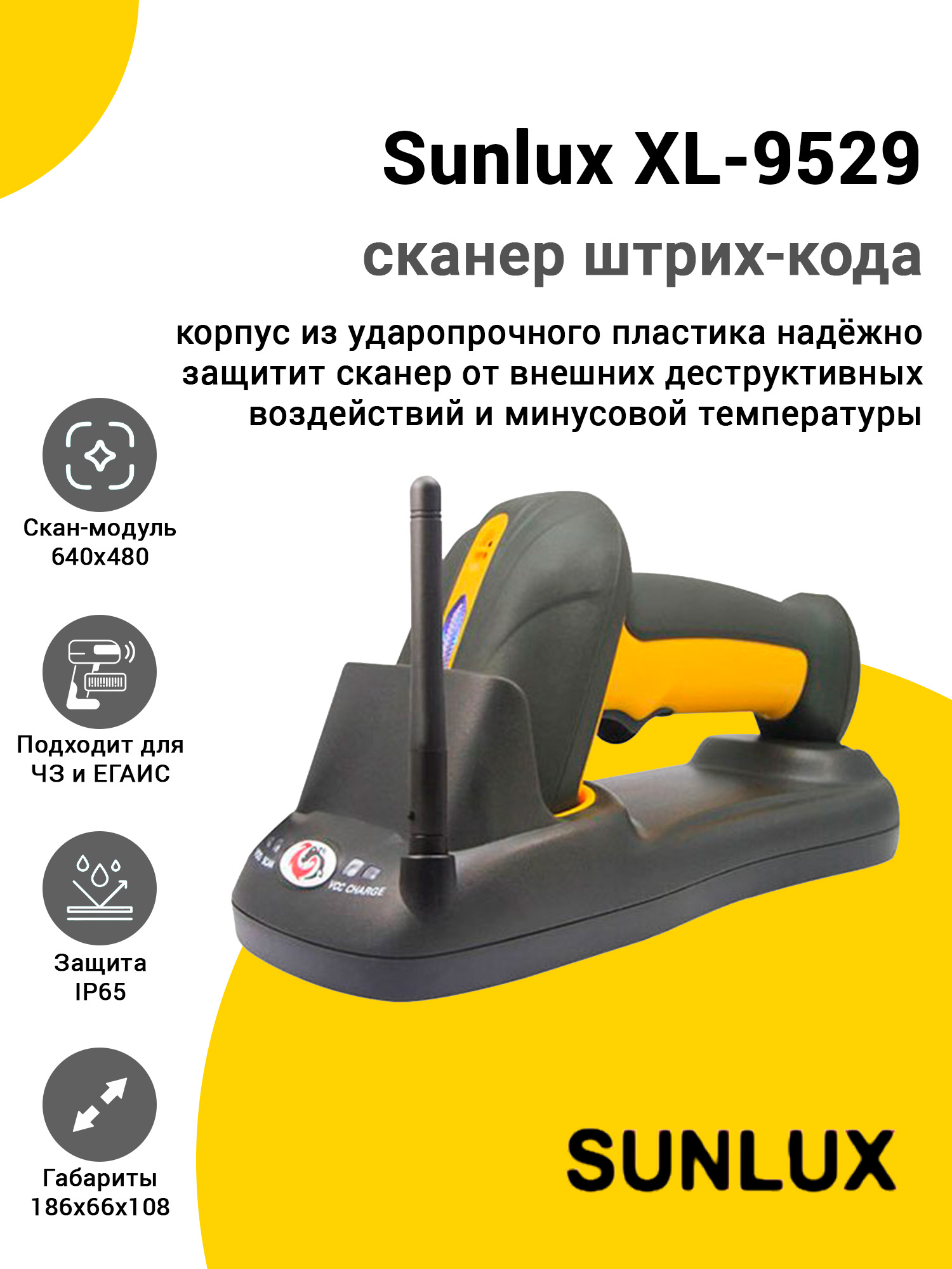 Сканер штрих-кода Sunlux XL-9529 (2D, USB/Радио) Сканер штрих-кода Sunlux XL-9529 (2D, USB/Радио)