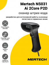 Сканер штрих-кода Mertech NS031 Ai 2Core P2D (2D, USB/Эмуляция RS-232, Кабель 3м, Черный)