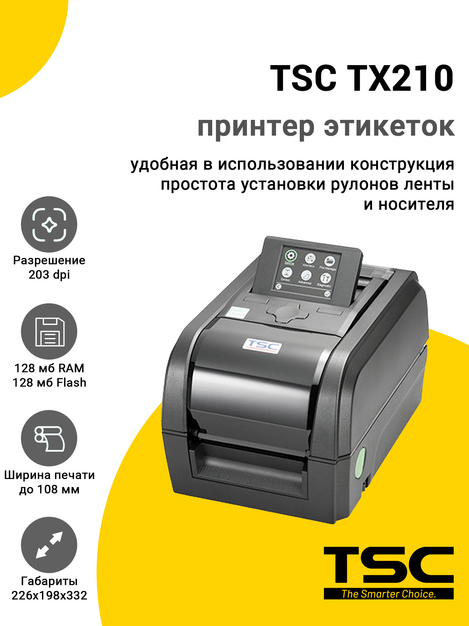 Принтер этикеток TSC TX210 (203dpi, USB/USB-Host/RS-232/Ethernet, ЖК) Принтер этикеток TSC TX210 (203dpi, USB/USB-Host/RS-232/Ethernet, ЖК)