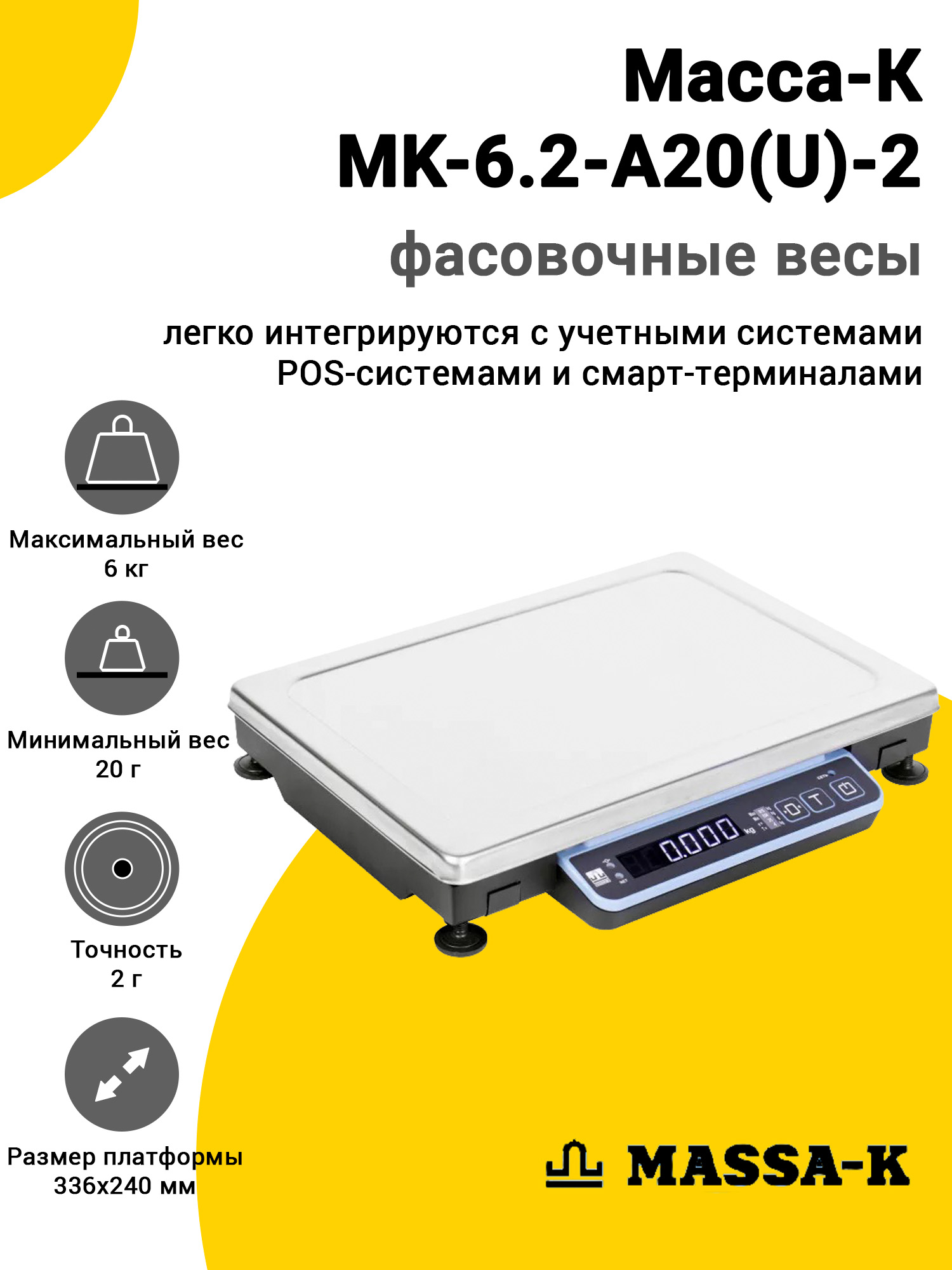 Весы фасовочные Масса-К MK-6.2-A20(U)-2 Весы фасовочные Масса-К MK-6.2-A20(U)-2