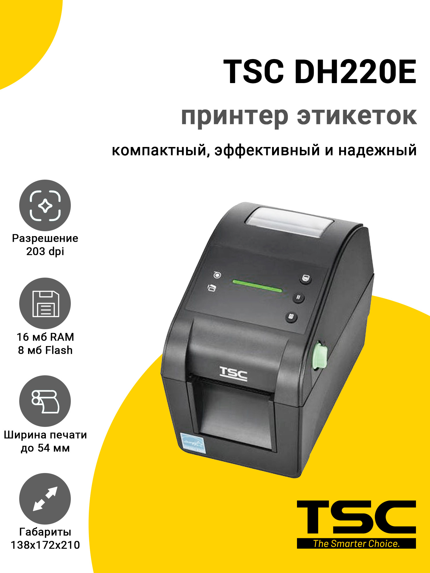 Принтер этикеток TSC DH220E (203dpi, USB) Принтер этикеток TSC DH220E (203dpi, USB)