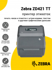 Принтер этикеток Zebra ZD421 TT (203dpi, USB/USB-Host/BTLE5)