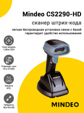 Сканер Mindeo CS2290-HD (2D HD,USB/BT,База)