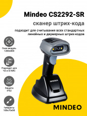 Сканер штрих-кода Mindeo CS2292-SR (2D, USB/BT, База, Серый)