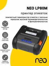 Принтер этикеток NEO LP80M (203dpi, USB/BT/WiFi)