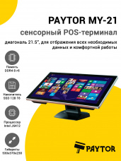 Сенсорный терминал 21.5