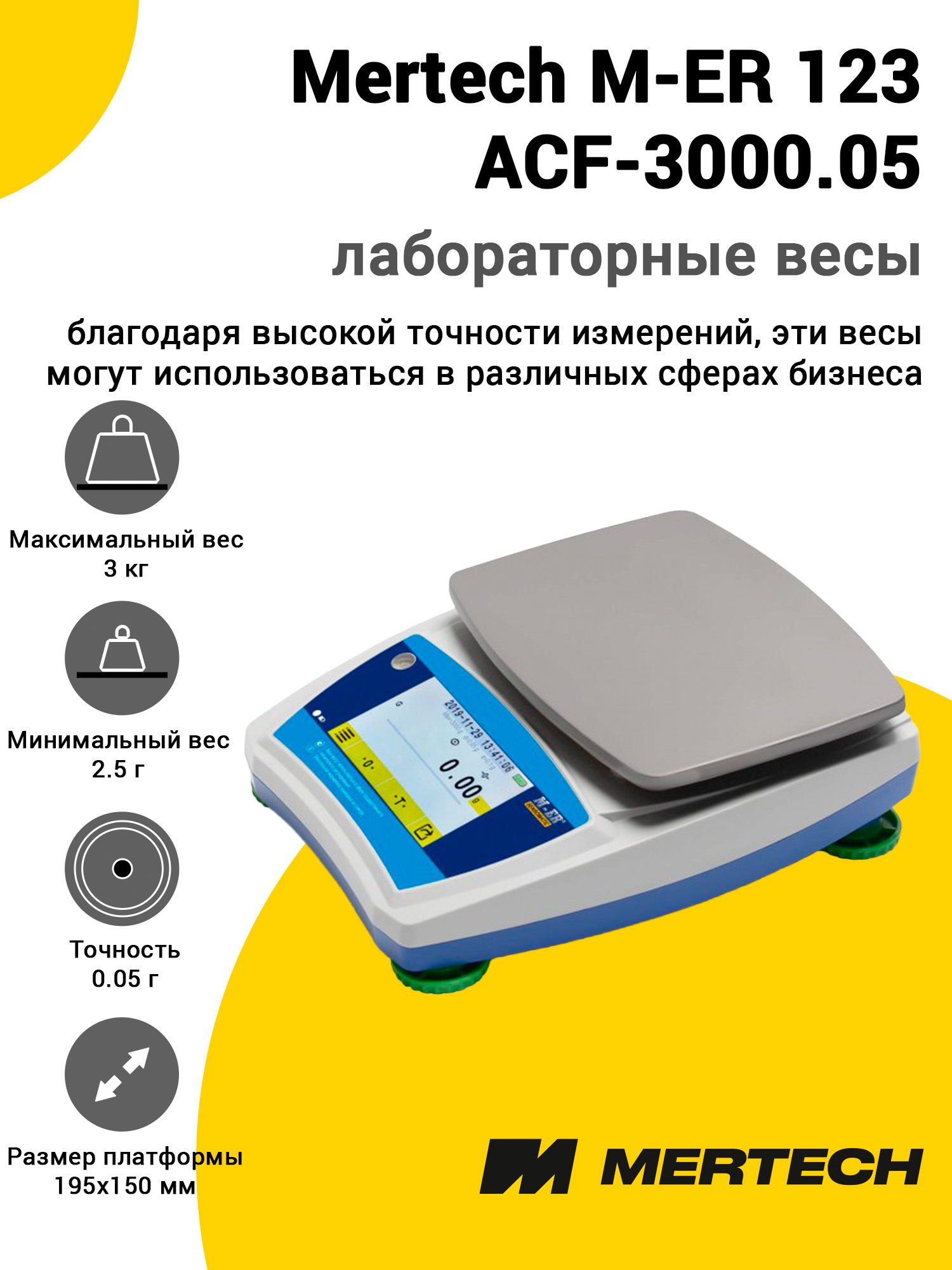 Лабораторные весы Mertech M-ER 123 АCF-3000.05 Лабораторные весы Mertech M-ER 123 АCF-3000.05