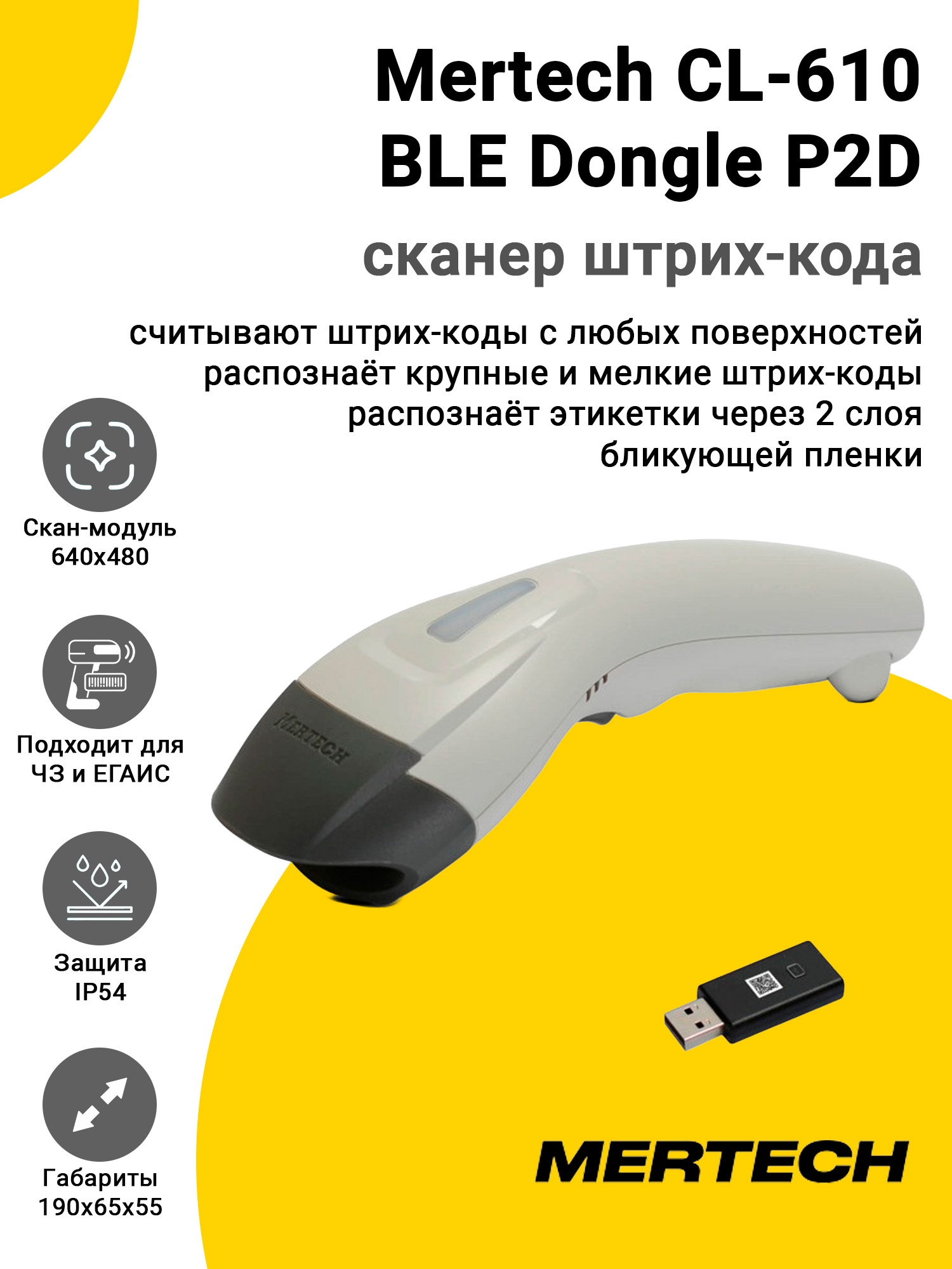Сканер штрих-кода Mertech CL-610 BLE Dongle P2D (2D, USB, Белый) Сканер штрих-кода Mertech CL-610 BLE Dongle P2D (2D, USB, Белый)