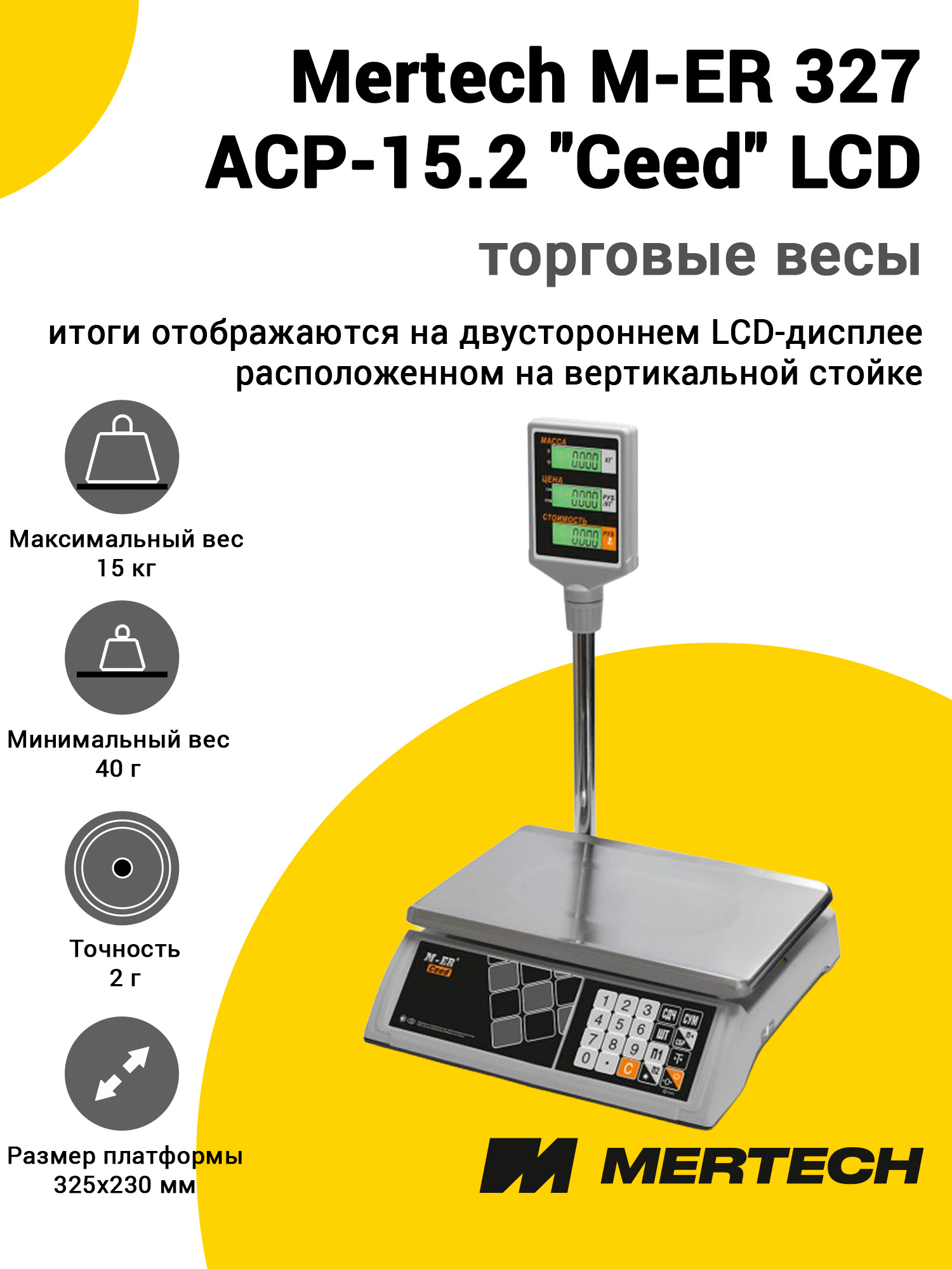 Весы торговые Mertech M-ER 327 ACP-15.2 Весы торговые Mertech M-ER 327 ACP-15.2