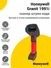 Сканер штрих-кода Honeywell Granit 1991i (2D XLR, RS-232)