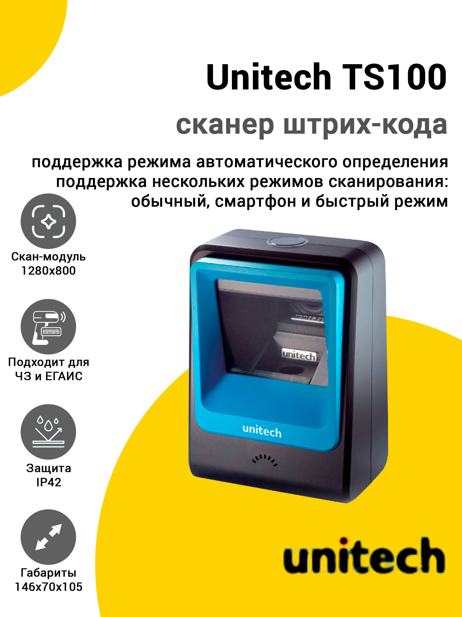 Сканер штрих-кода Unitech TS100 (2D, USB) Сканер штрих-кода Unitech TS100 (2D, USB)