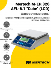 Весы фасовочные Mertech M-ER 326 AFL-6.1 