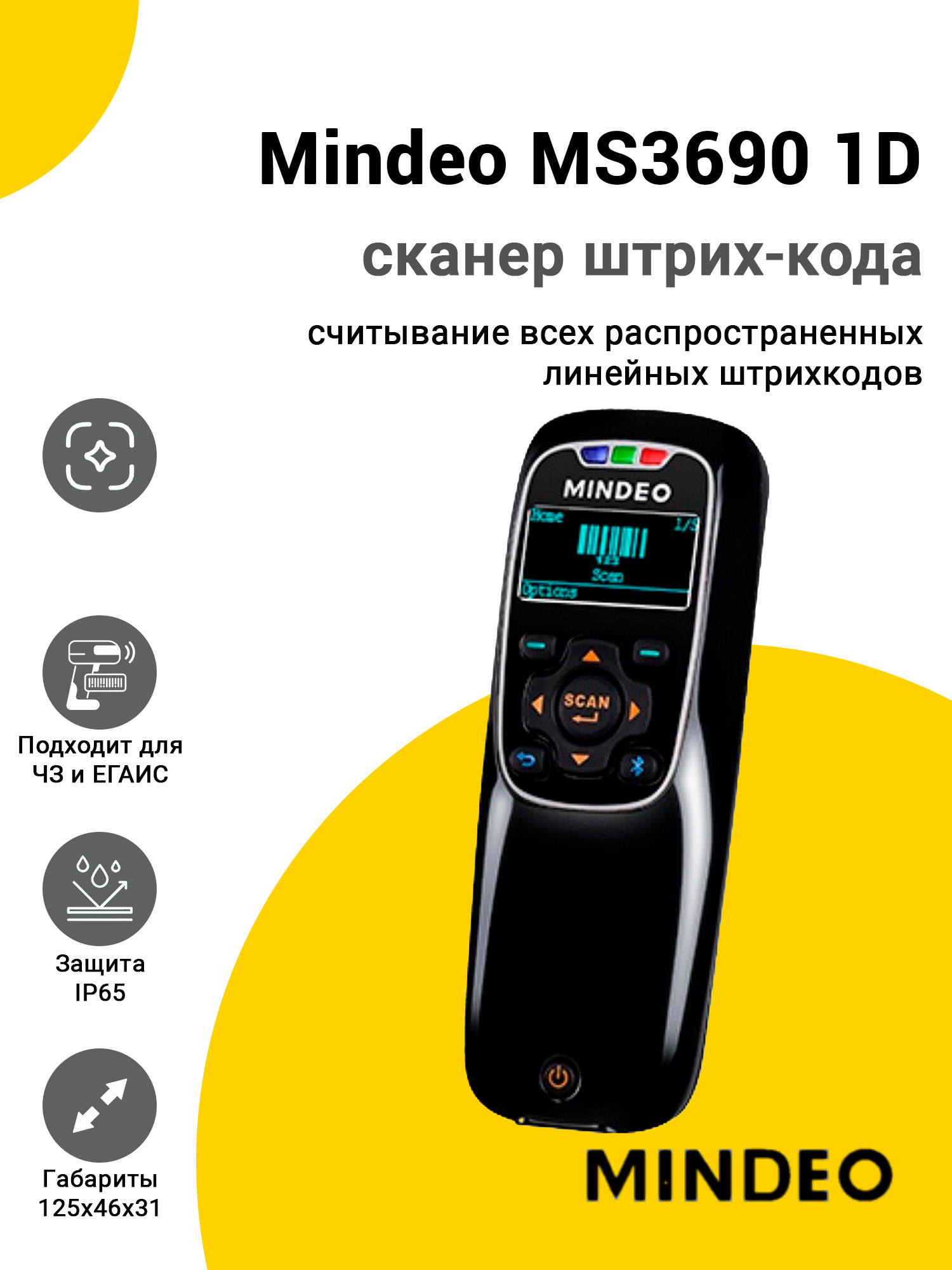 Сканер штрих-кода Mindeo MS3690 1D (1D, USB/Bluetooth) Сканер штрих-кода Mindeo MS3690 1D (1D, USB/Bluetooth)