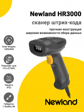 Сканер штрих-кода Newland HR3000 (2D, USB)