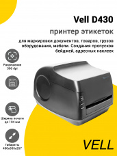 Принтер этикеток Vell D430 (306dpi, USB)
