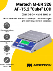 Весы фасовочные Mertech M-ER 326 AF-15.2