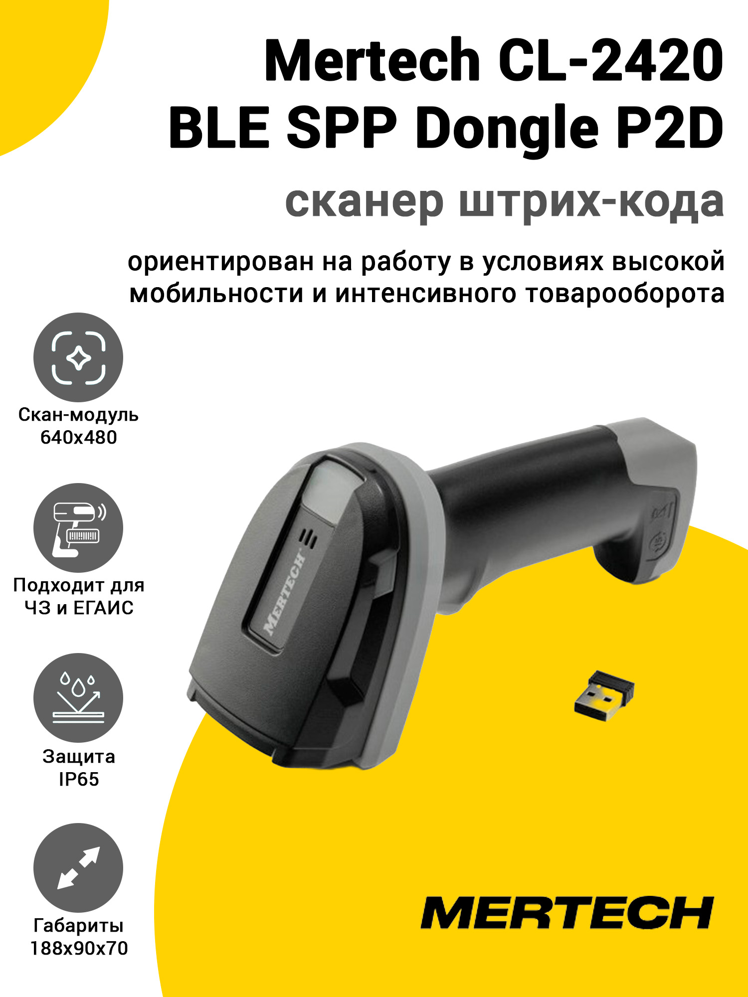 Сканер штрих-кода Mertech CL-2420 BLE SPP Dongle P2D (2D, USB, Cradle) Сканер штрих-кода Mertech CL-2420 BLE SPP Dongle P2D (2D, USB, Cradle)