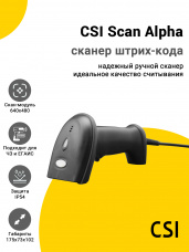Сканер штрих-кода CSI Scan Alpha (2D, USB)