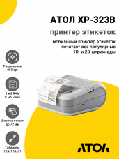 Принтер этикеток АТОЛ XP-323B (203dpi, USB/Bluetooth)