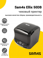Чековый принтер Sam4s Ellix 50DB (USB/RS-232/Ethernet)