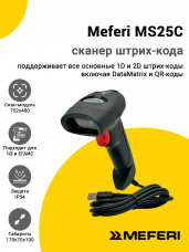 Сканер штрих-кода Meferi MS25C (2D, USB)