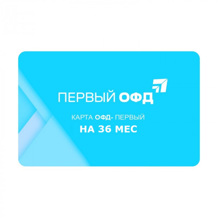 Ключ ОФД Первый на 36 мес Ключ ОФД Первый на 36 мес