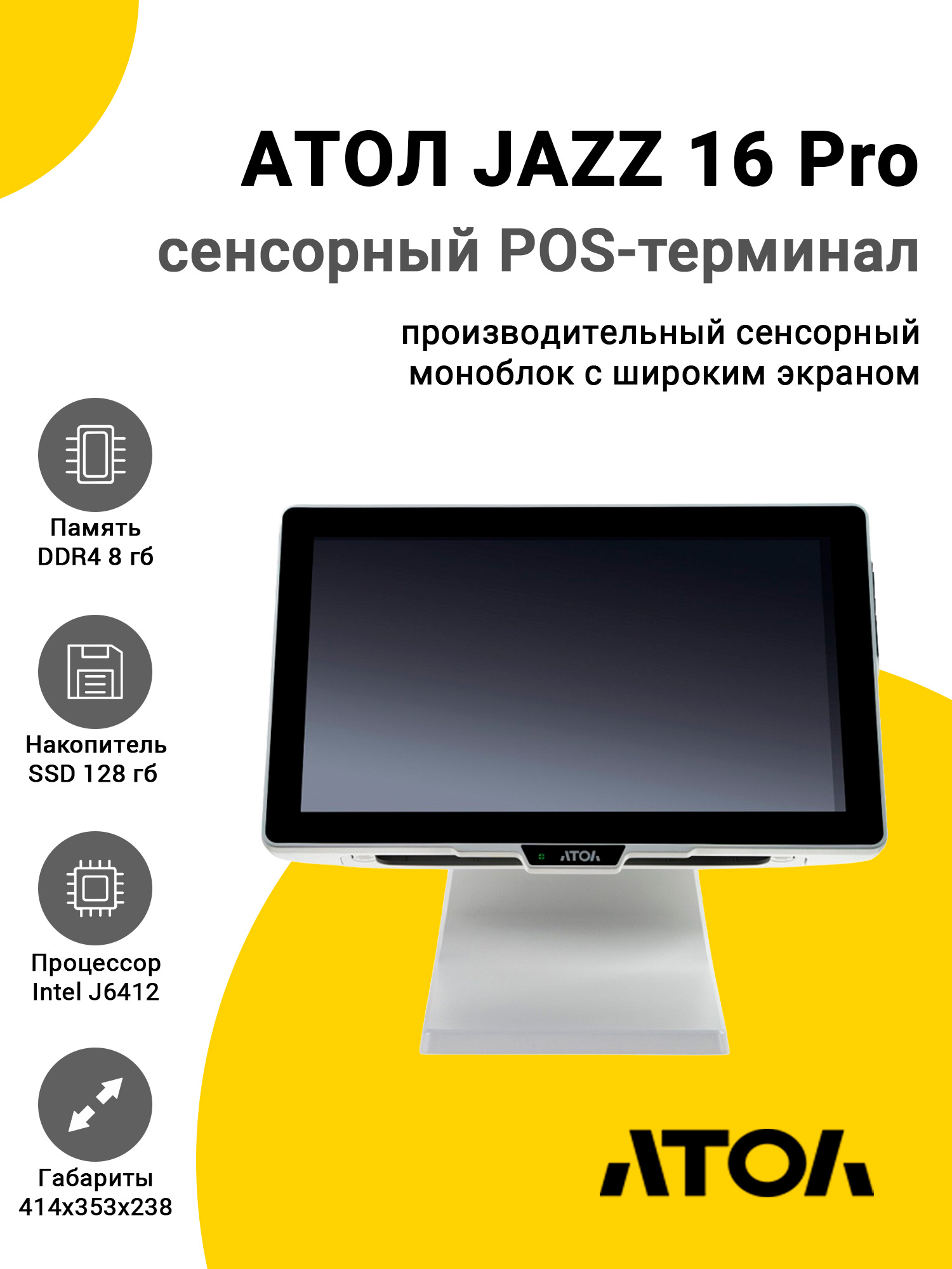 Сенсорный терминал 15,6 Сенсорный терминал 15,6