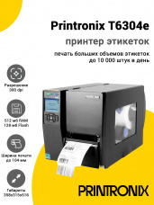 Принтер этикеток Printronix T6304e (300dpi, USB/USB-Host/RS-232/Ethernet)
