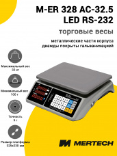 Весы торговые Mertech M-ER 328 AC-32.5 