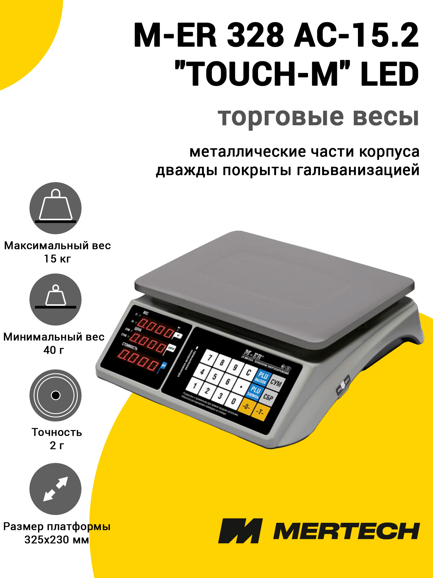 Весы торговые Mertech M-ER 328 AC-15.2 Весы торговые Mertech M-ER 328 AC-15.2