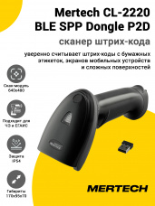 Сканер штрих-кода Mertech CL-2220 BLE SPP Dongle P2D (2D, USB)