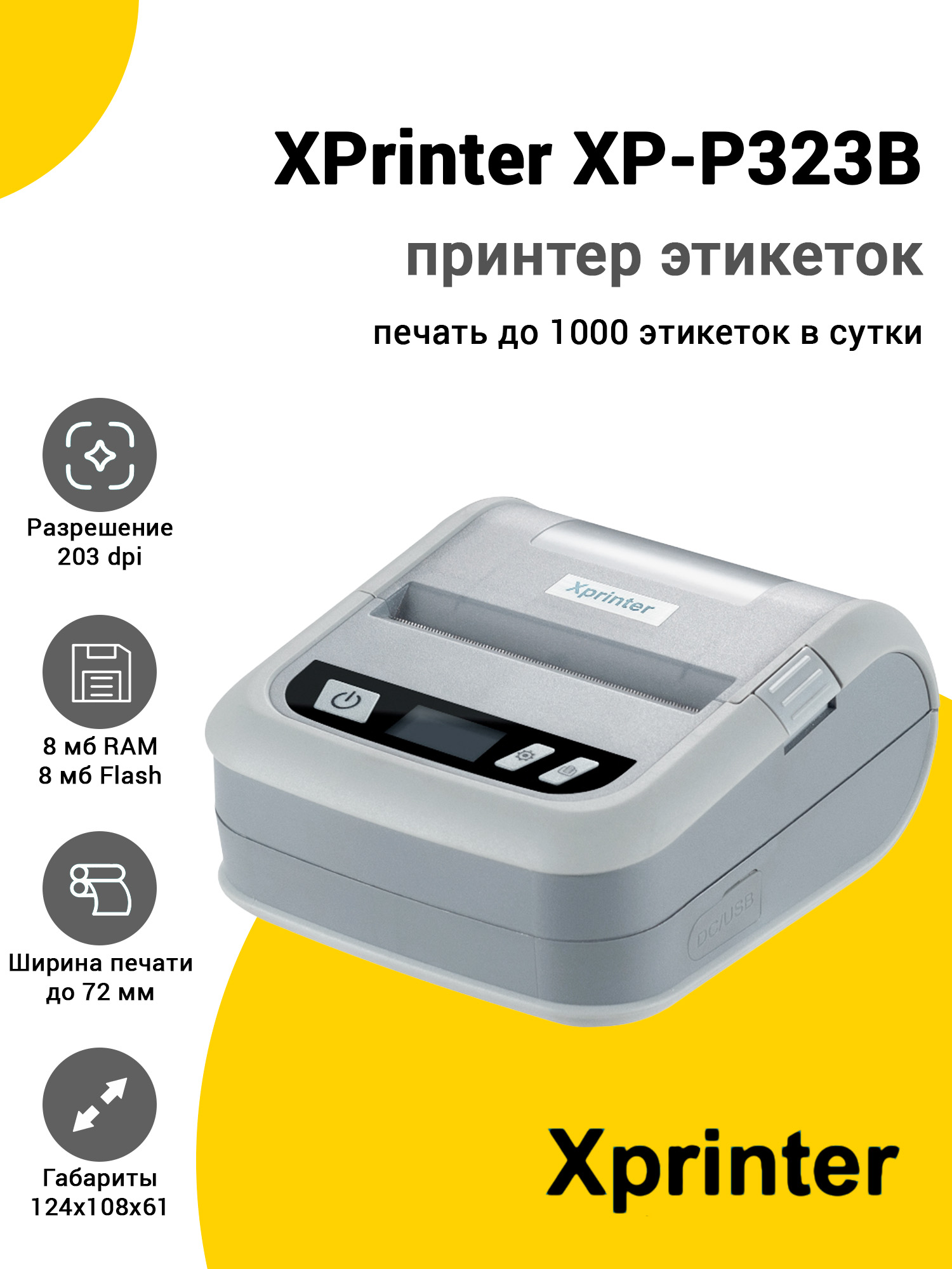 Принтер этикеток XPrinter XP-P323B (203dpi, USB) Принтер этикеток XPrinter XP-P323B (203dpi, USB)