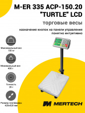 Весы напольные торговые Mertech M-ER 335 ACP-150.20 