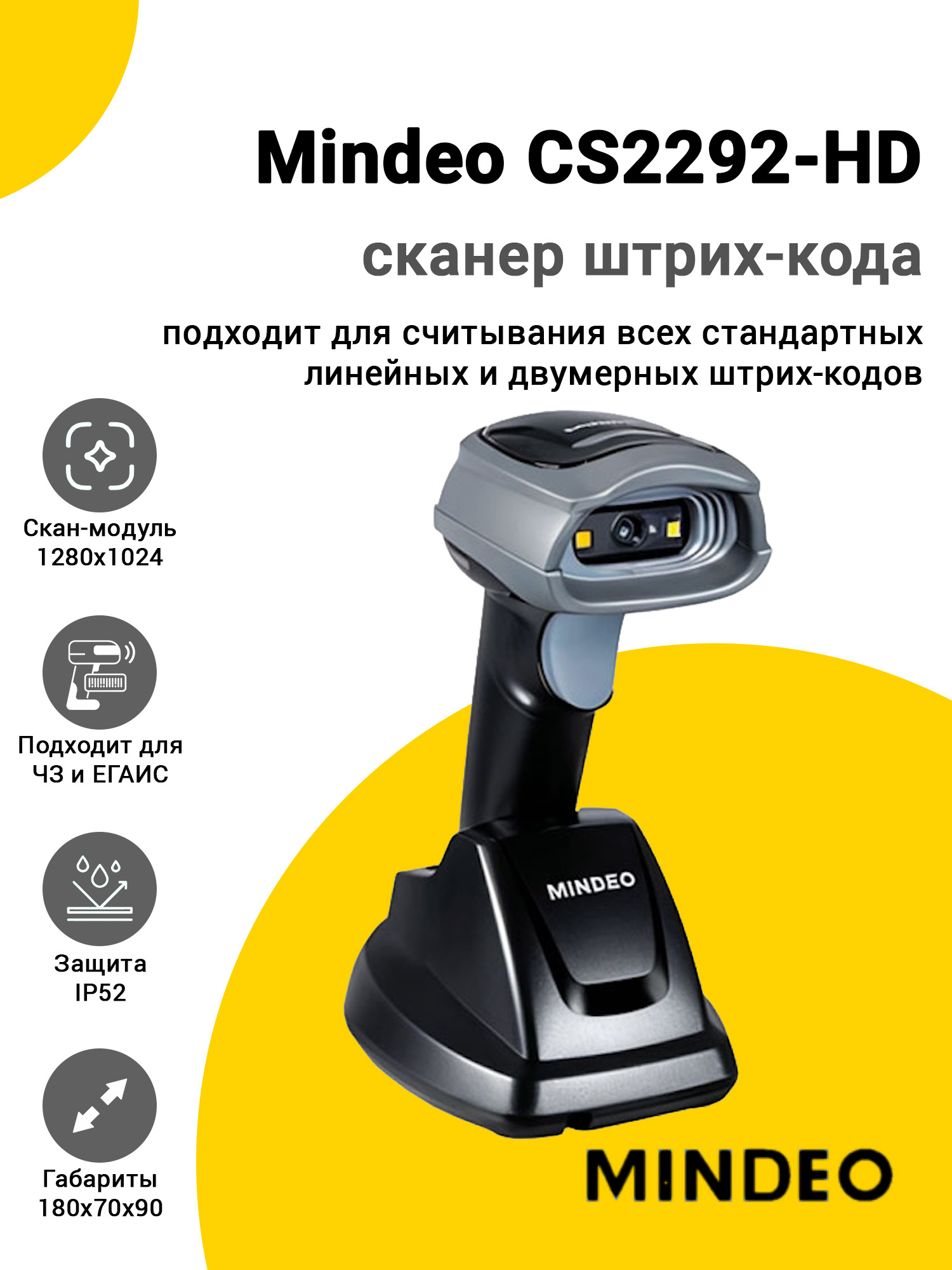 Сканер штрих-кода Mindeo CS2292-HD (2D, USB/BT, База, Серый) Сканер штрих-кода Mindeo CS2292-HD (2D, USB/BT, База, Серый)