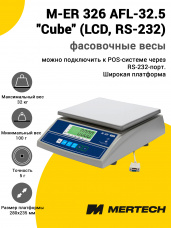 Весы фасовочные Mertech M-ER 326 AFL-32.5 