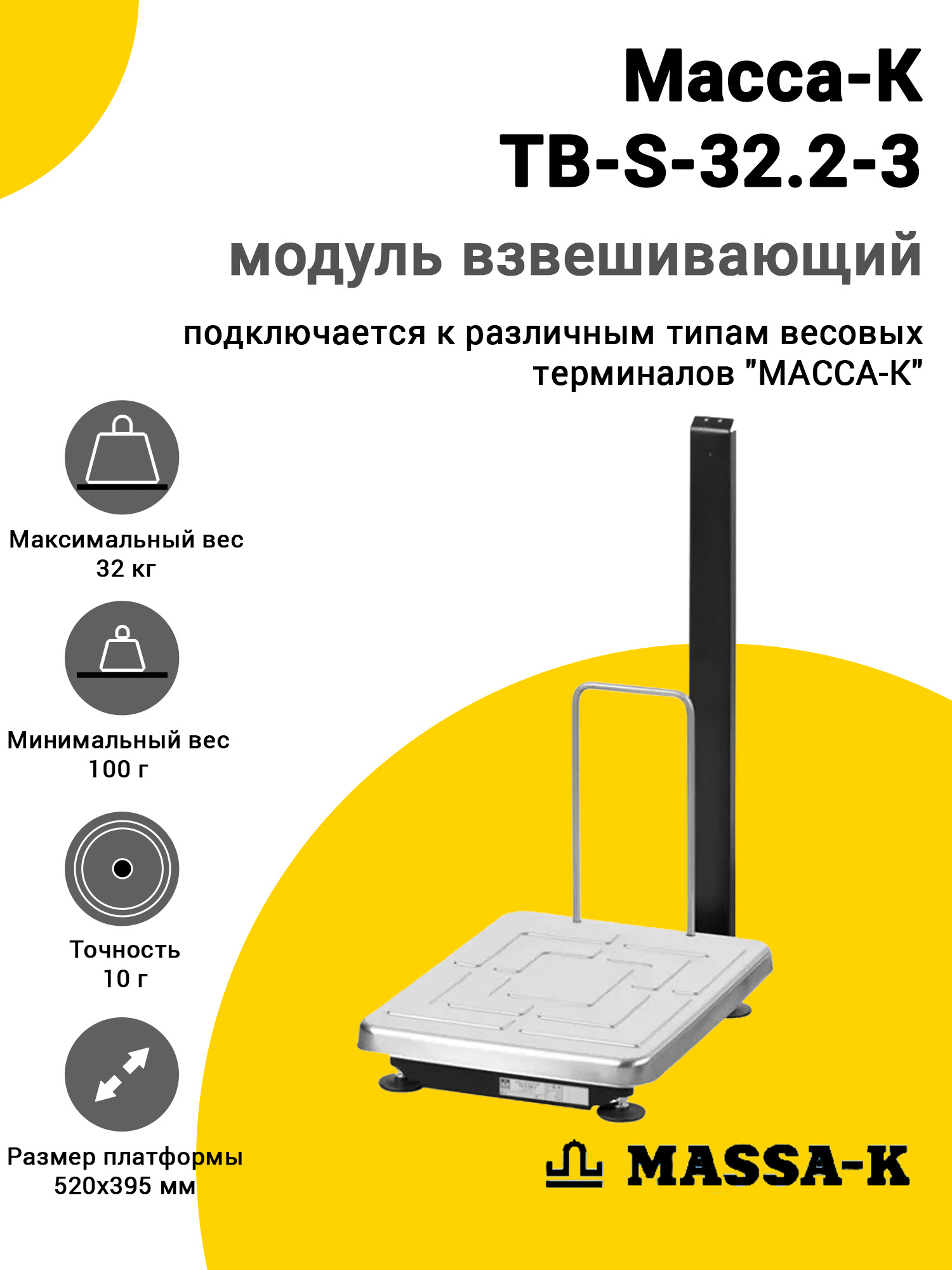 Модуль взвешивающий Масса-К TB-S-32.2-3, арт. 20970 Модуль взвешивающий Масса-К TB-S-32.2-3, арт. 20970