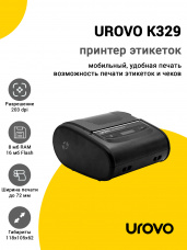 Принтер этикеток UROVO K329 (203dpi, USB/Bluetooth/WiFi)