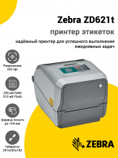 Принтер этикеток Zebra ZD621t (203dpi, USB/USB-Host/Ethernet/BTLE5, Touch Display)