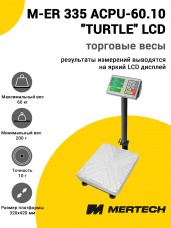 Весы напольные торговые Mertech M-ER 335 ACPU-60.10 