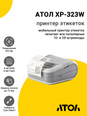 Принтер этикеток АТОЛ XP-323W (203dpi, USB/WiFi)