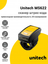 Сканер-кольцо Unitech MS622 (2D, USB)