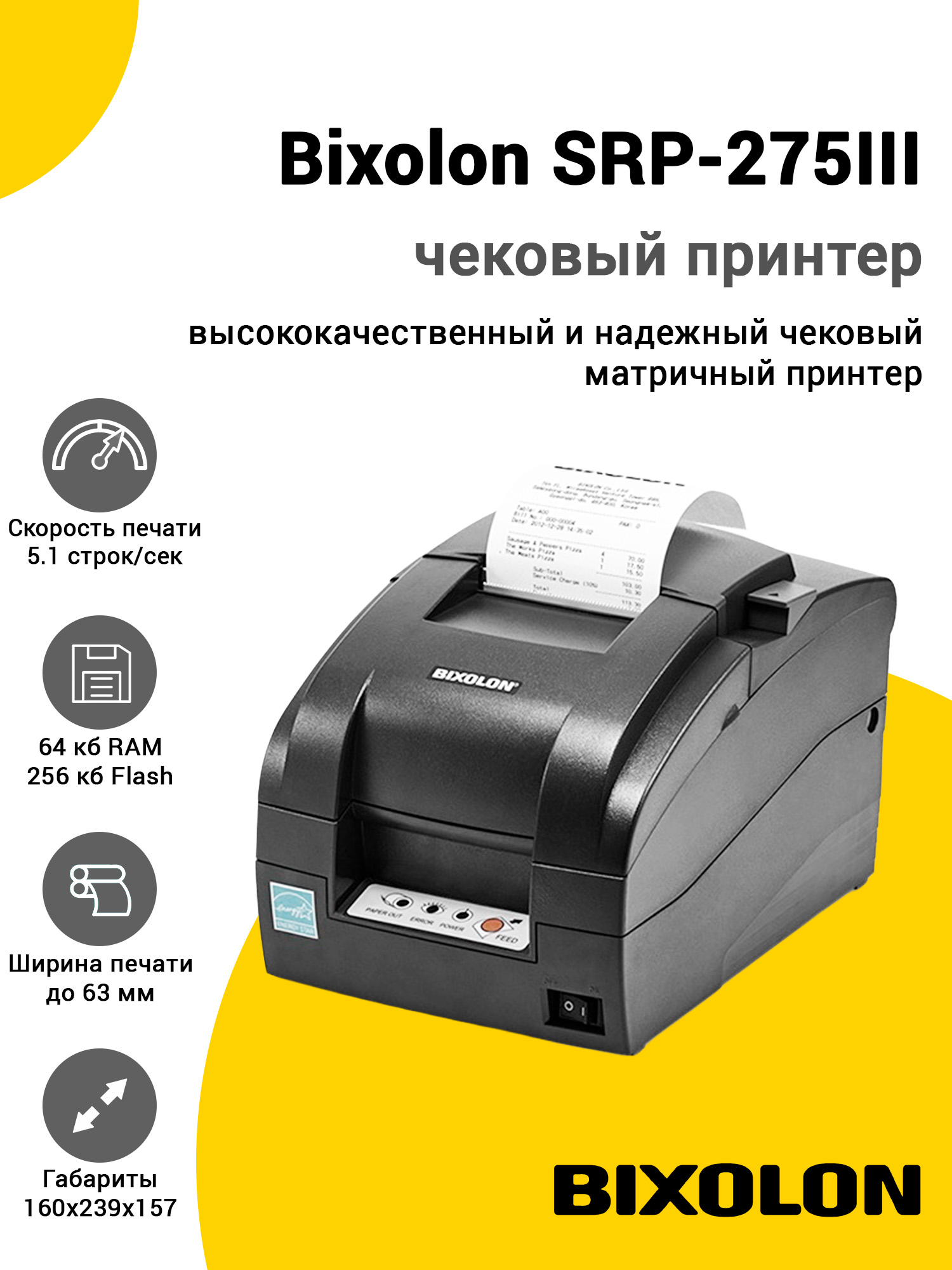 Чековый принтер Bixolon SRP-275III (USB/Serial/Ethernet, Отрезчик) Чековый принтер Bixolon SRP-275III (USB/Serial/Ethernet, Отрезчик)