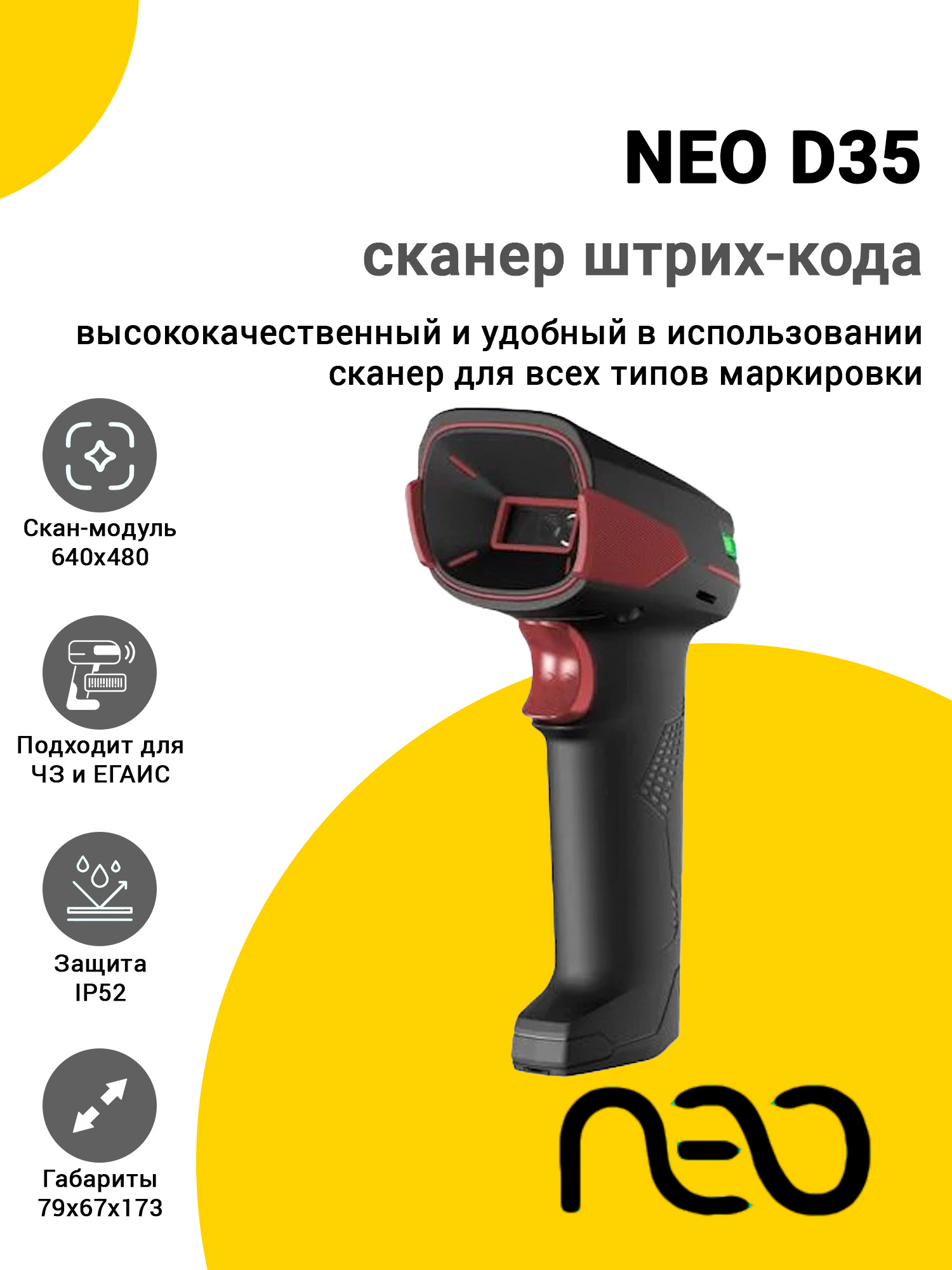 Сканер штрих-кода NEO D35 (2D, USB, кабель 2.5 м) Сканер штрих-кода NEO D35 (2D, USB, кабель 2.5 м)